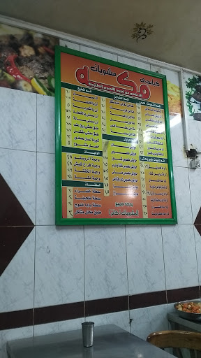 كبابجي ومشويات مكه 