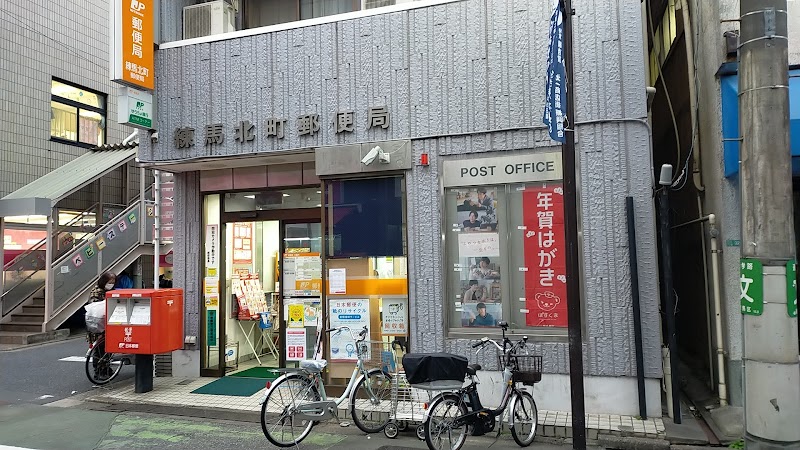 練馬北町郵便局