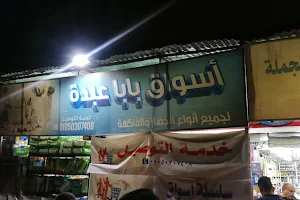 محلات بابا عبده image