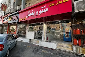 Fata'ir Al Taif Restaurant image