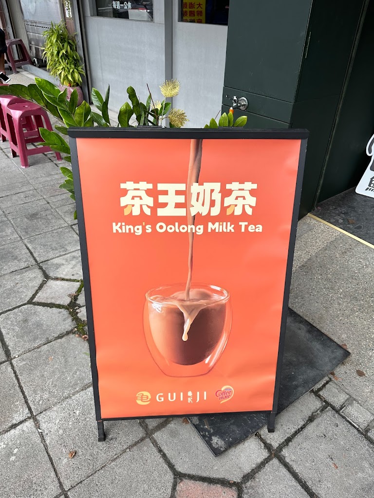 龜記 南投南崗店 的照片