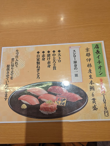 スシロー 名古屋茶屋が坂店 - レストラン