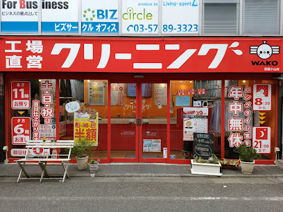 クリーニングWAKO 武蔵小山店