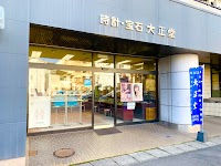 時計の大正堂
