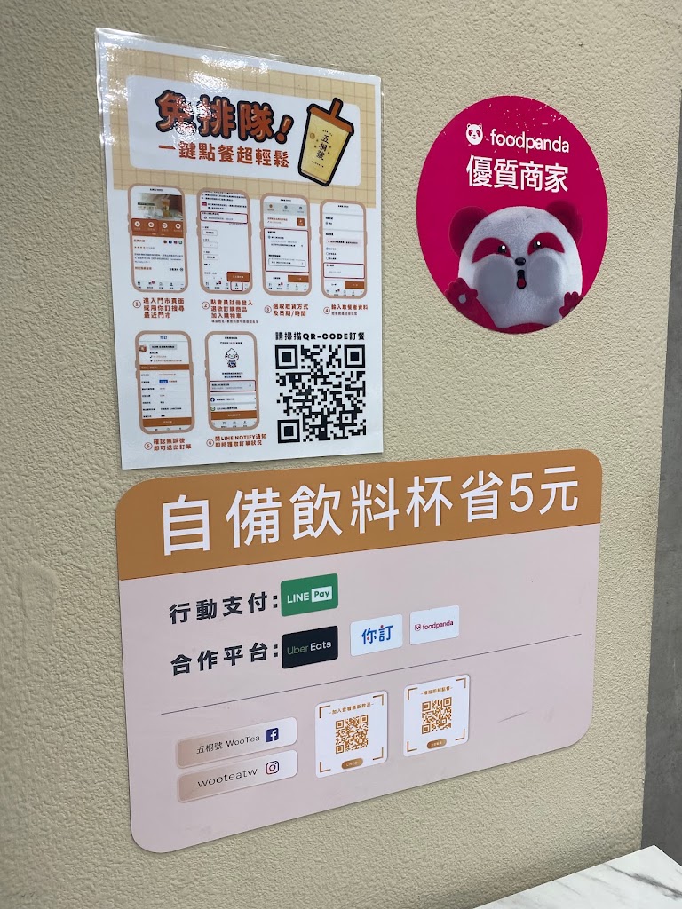 五桐號WooTea 台南永康店 的照片