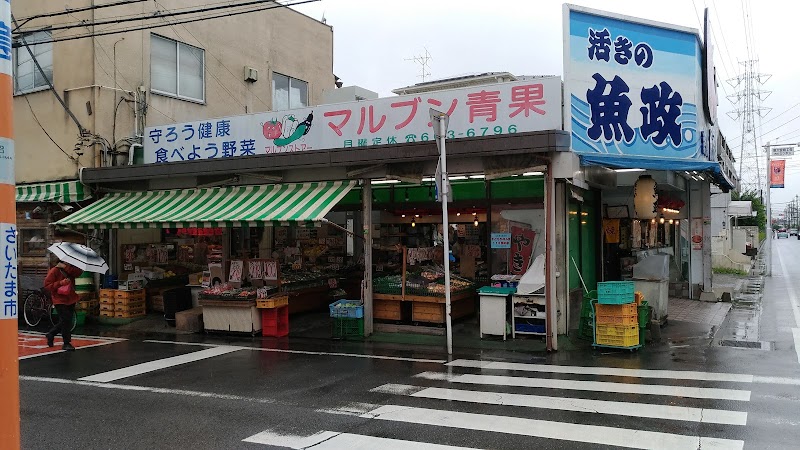 マルブン 東大宮西口店