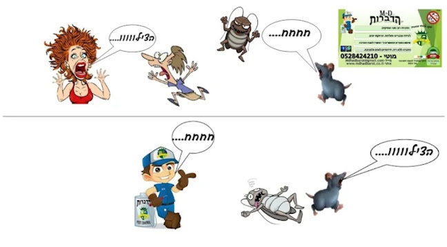 M-D שירותי הדברה לכידה וחיטוי - אחר