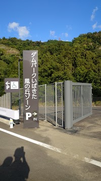 ダムパークいばきた（風の丘ゾーン）駐車場
