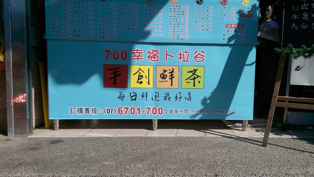 700的店泡沫紅茶 的照片