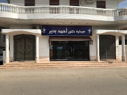 صيدلية د.أحمد بدير