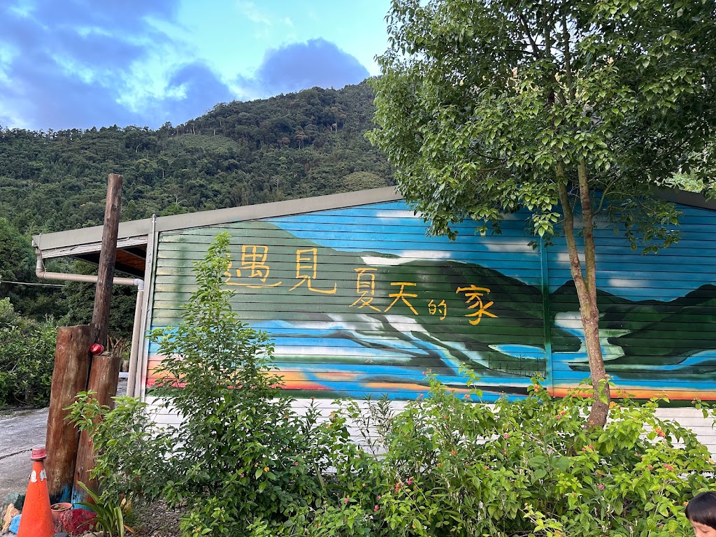 遇見夏天的家（預約部落餐廳） 的照片