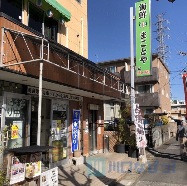 海鮮食堂まことや