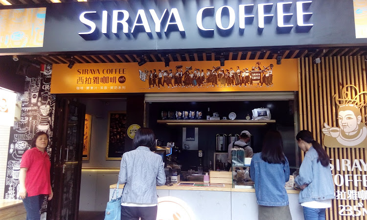 西拉雅咖啡