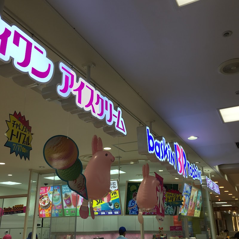 サーティワンアイスクリーム 町田東急ツインズ店