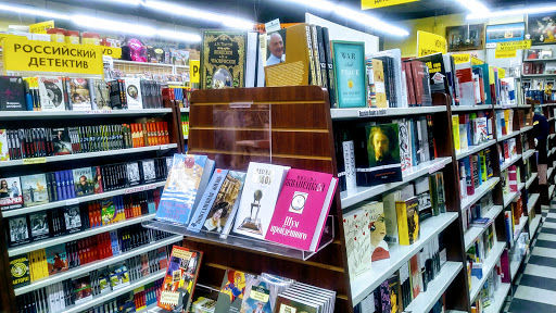 Book Store «St.Petersburg BookStore», reviews and photos, 230 Brighton Beach Ave, Brooklyn, NY 11235, USA