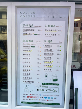 口力口 咖啡 COLICO COFFEE-仁德中正店