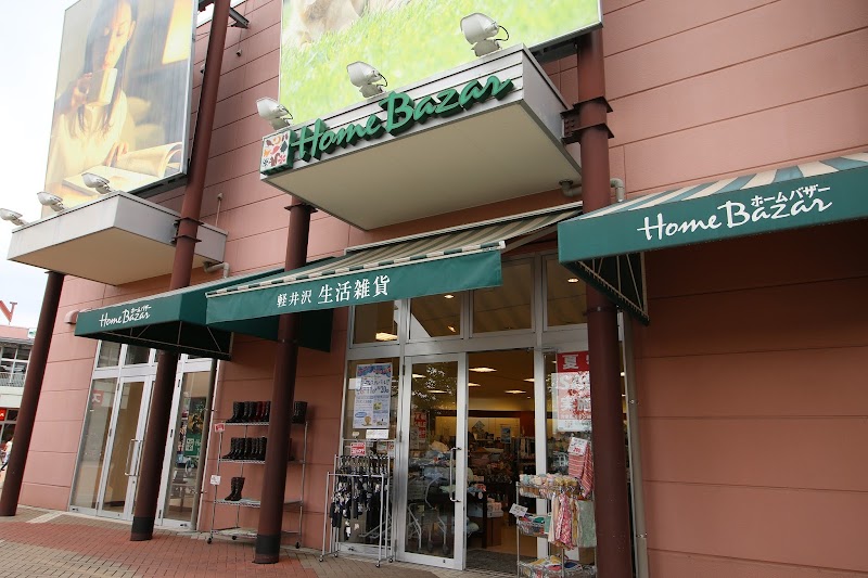 ホームバザー 高崎飯塚店