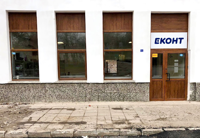 Отзиви за Еконт офис Брезник в Брезник - Куриерска услуга