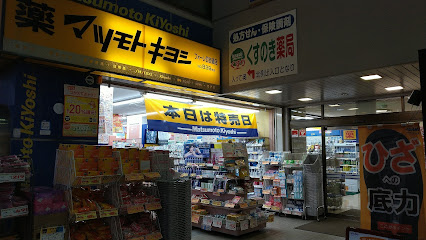 薬 マツモトキヨシ フォーレ四街道店