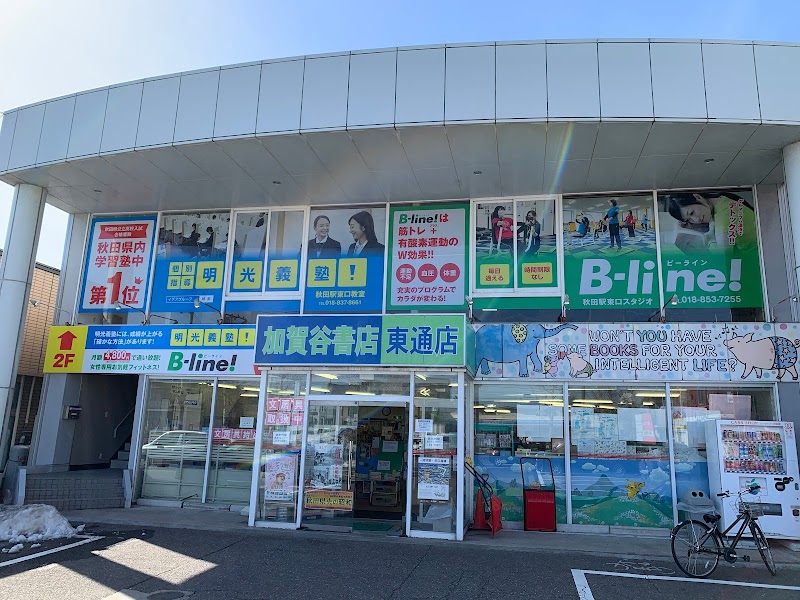 個別指導の明光義塾 秋田駅東口教室