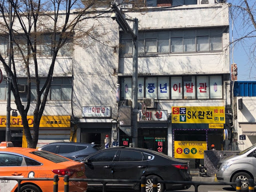 SK환전