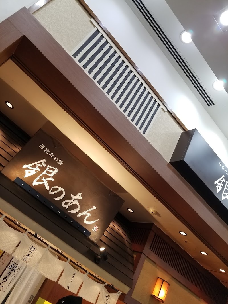 薄皮たい焼 銀のあん 阪急西宮ガーデンズ店 兵庫県西宮市高松町 和菓子屋 飲食テイクアウト グルコミ