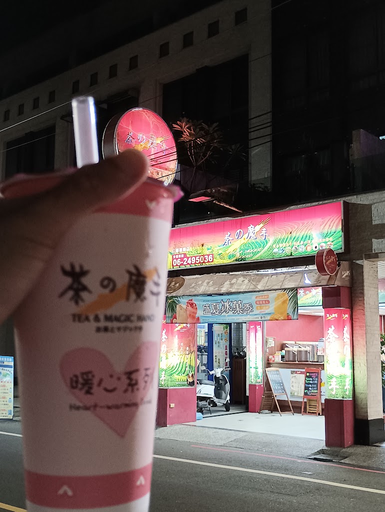 茶之魔手 (仁德德南店) 的照片