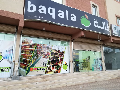 بقالة الجزيره