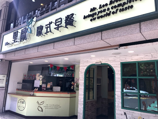 Mr.里歐歐式早餐_桃園大業店