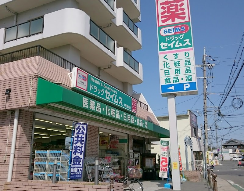 ドラッグセイムス 大阪狭山店