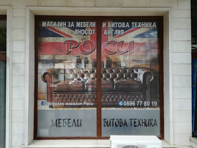 Отзиви за Мебелен магазин Роси в Враца - Магазин за мебели