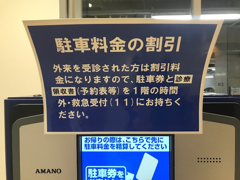 昭和大学江東豊洲病院 東京都江東区豊洲 大学病院 医療機関 グルコミ