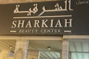 Sharkiah Beauty Center صالون الشرقية image