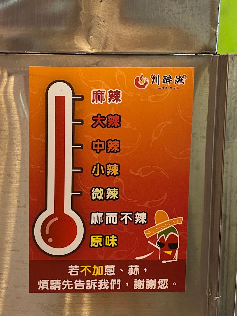 川醉湘麻辣燙-中埔後庄店 的照片