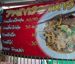 เจี๊ยบก๋วยเตี๋ยวเป็ดตุ๋นไก่ตุ๋นไสไทย photo