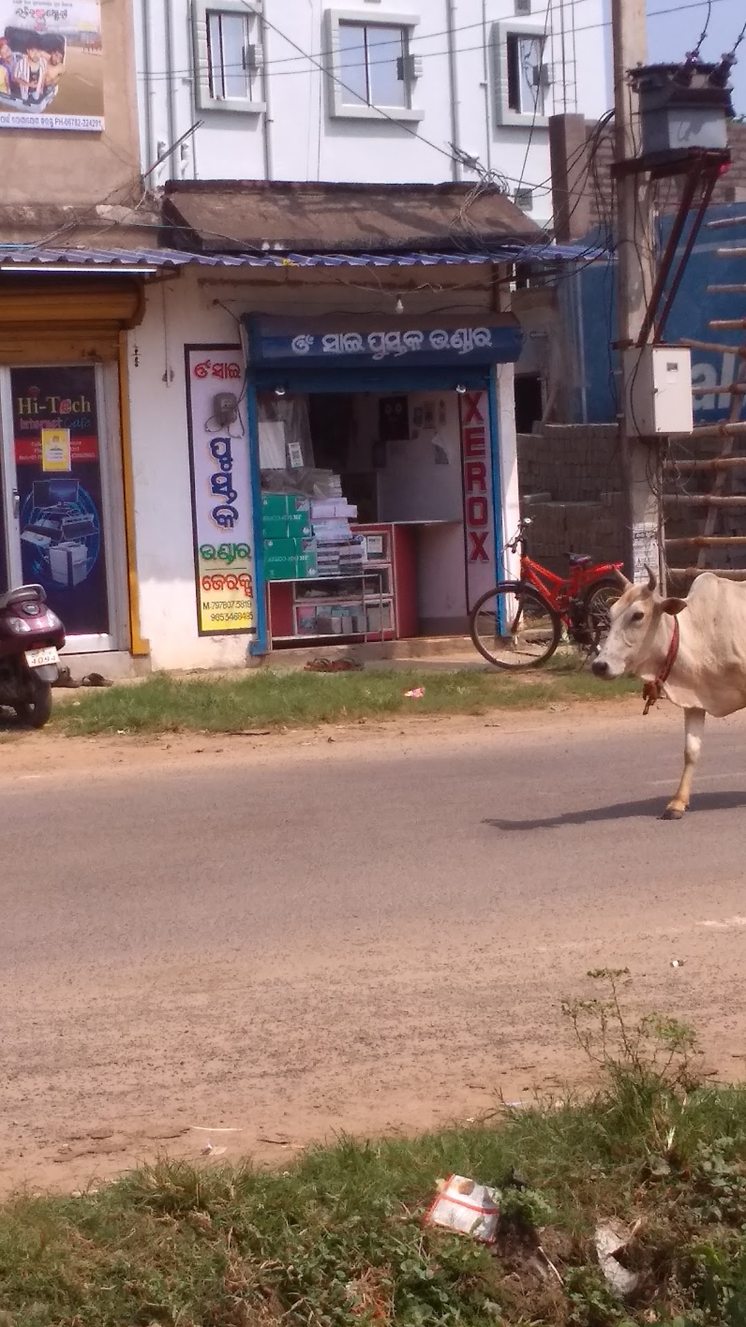 ସାଇ ପୁସ୍ତକ ଭଣ୍ଡାର