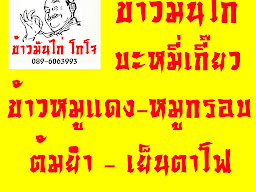 ข้าวมันไก่โกโจ