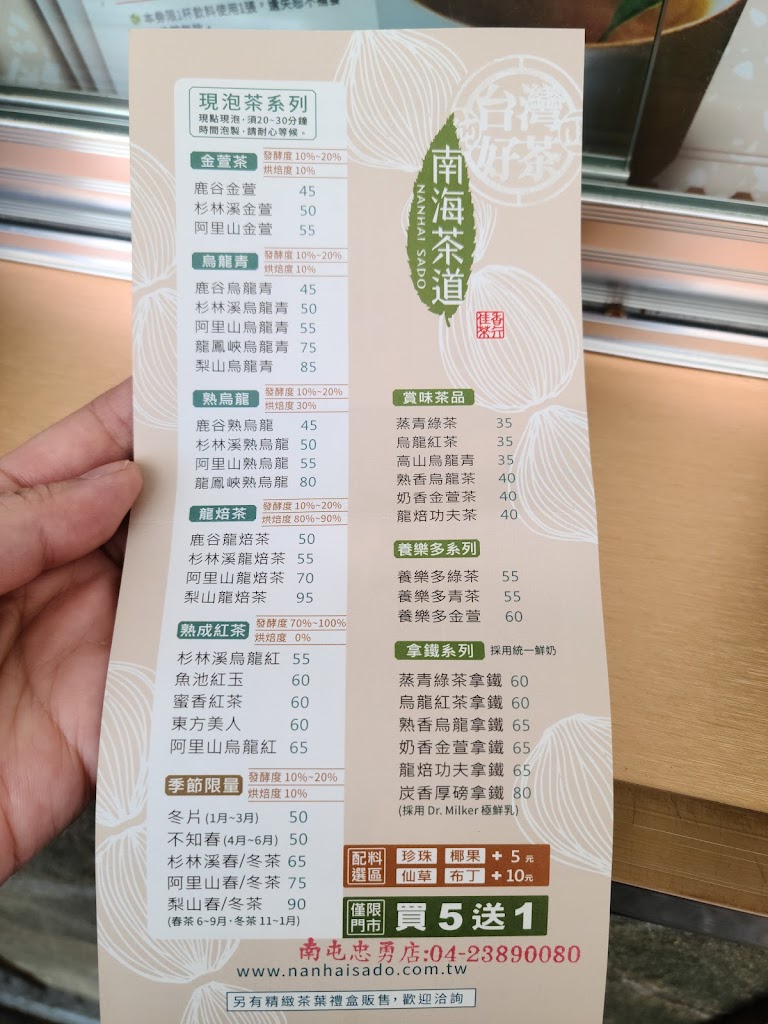 南海茶道 南屯忠勇店 的照片