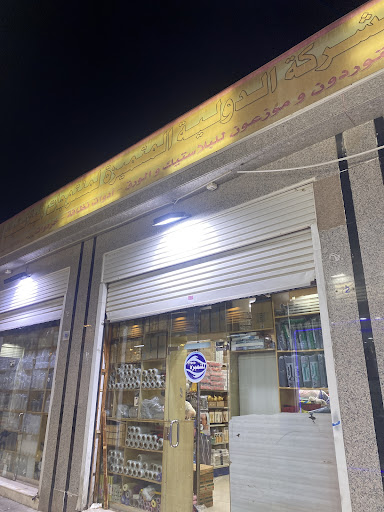 الشركه الدوليه المتميزه للبلاستيك