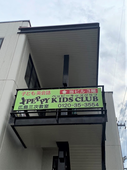 子ども英会話ペッピーキッズクラブ 広島三次教室
