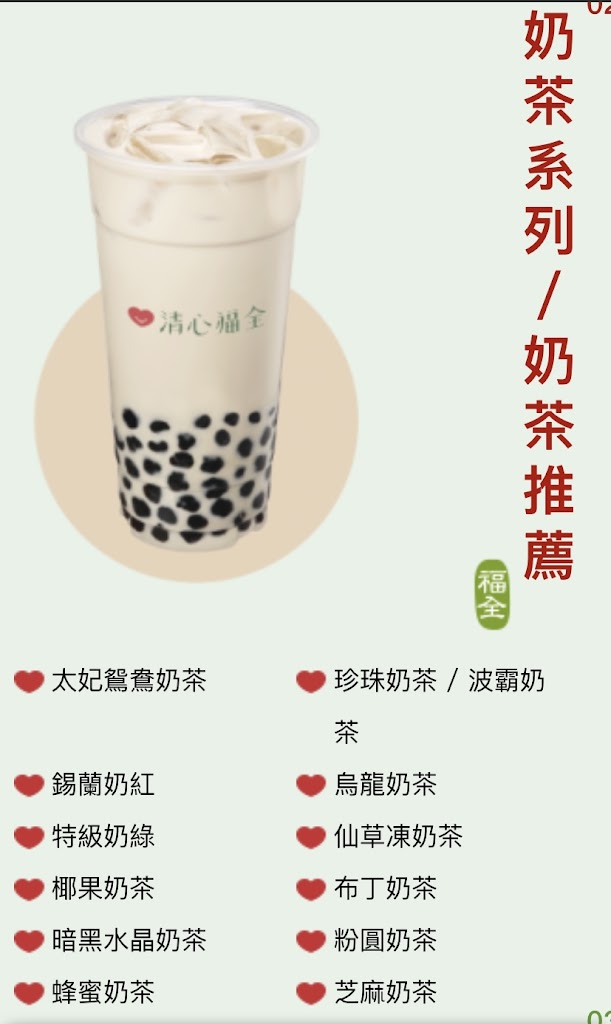 清心福全麥寮雲三店-珍珠奶茶手搖專賣店 的照片