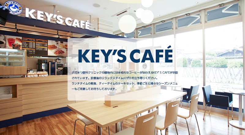 KEY’S CAFÉ さだまつ眼科クリニック店