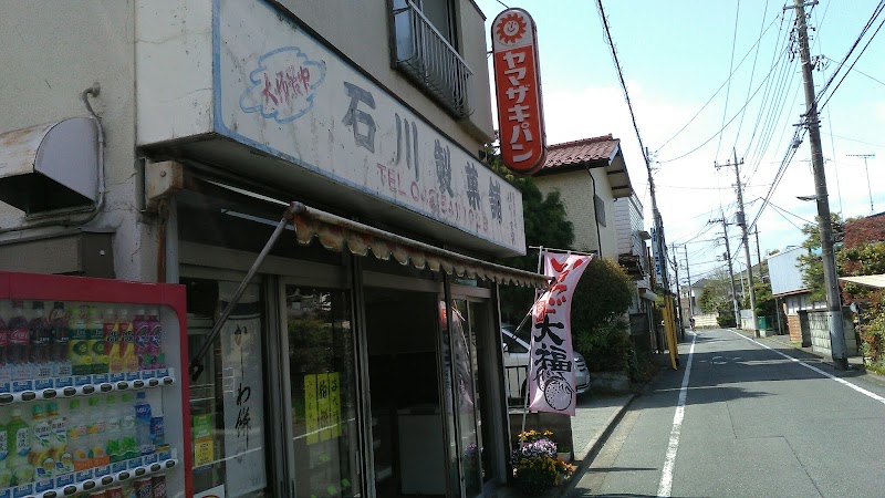 石川製菓舗