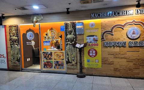 마차푸처레레스토랑 Machhapuchhre Indian Restaurant image