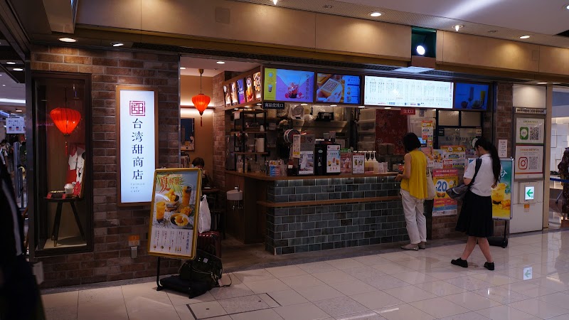 台湾甜商店 岡山一番街店