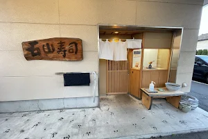 Ishiyama Sushi image
