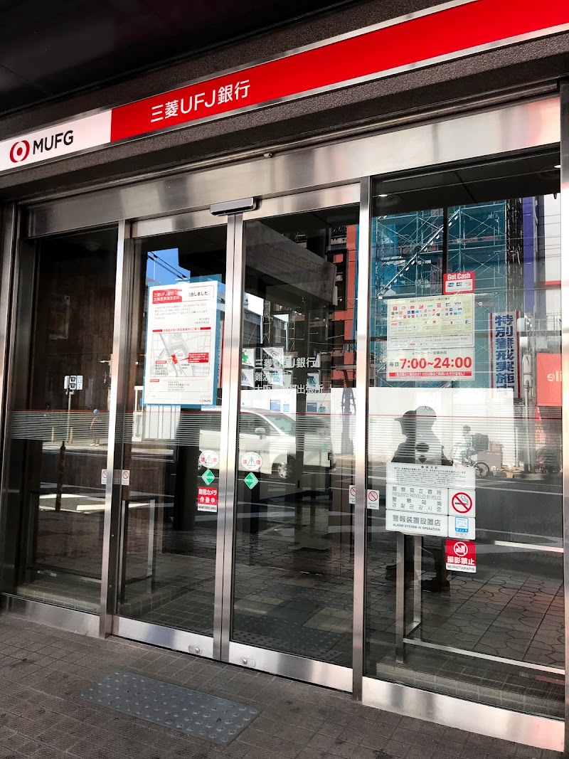 三菱UFJ銀行大阪恵美須支店