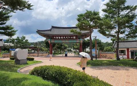 삼성현 역사문화공원 image