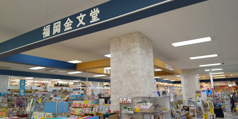 福岡金文堂書店 イオン大塔店