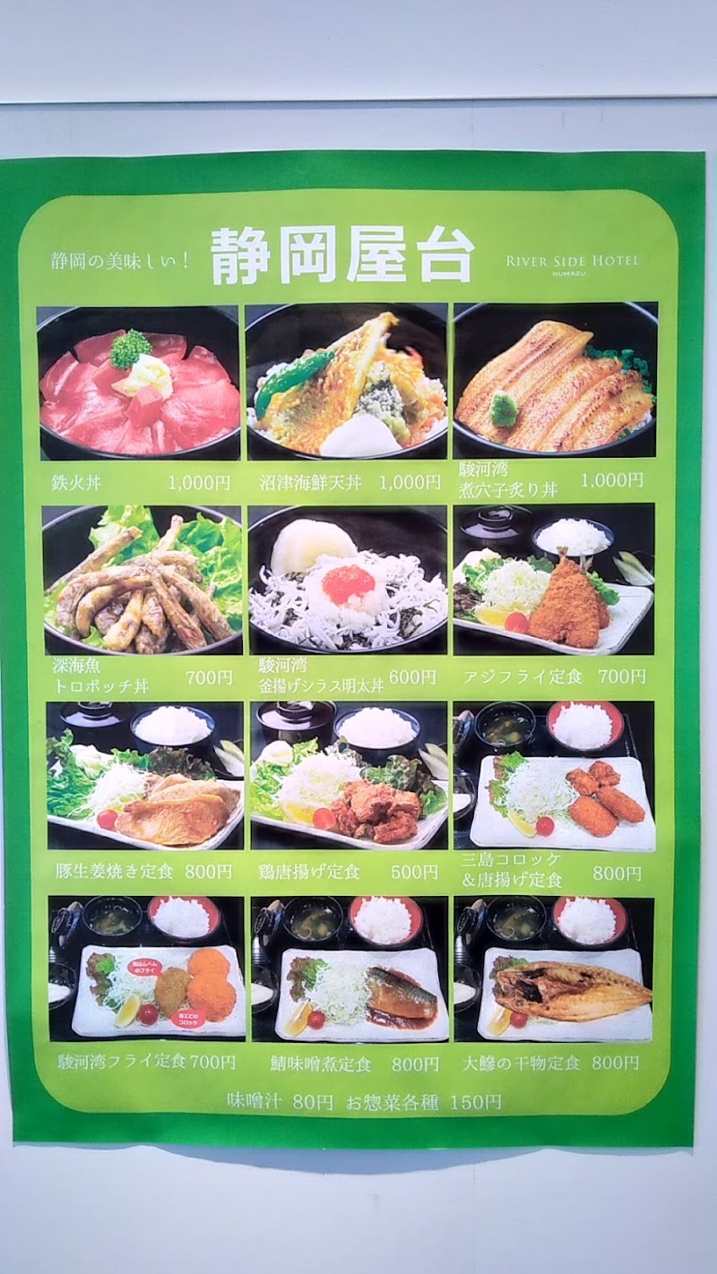 静岡屋台 静岡県沼津市大手町 定食屋 レストラン グルコミ